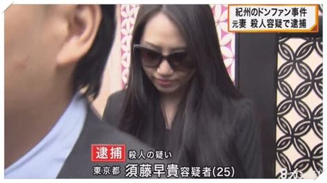 須藤早貴動画|“紀州のドン・ファン公判”元妻・須藤早貴被告がセク。